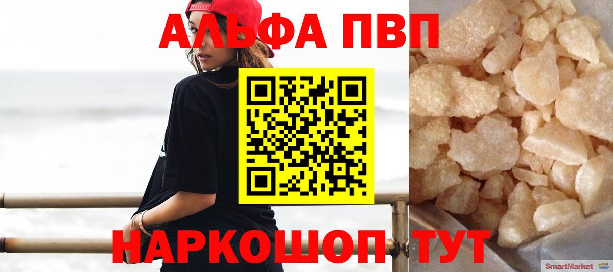 Alpha-PVP VHQ  Вход с VPN  Дальнегорск  A PVP Соль 