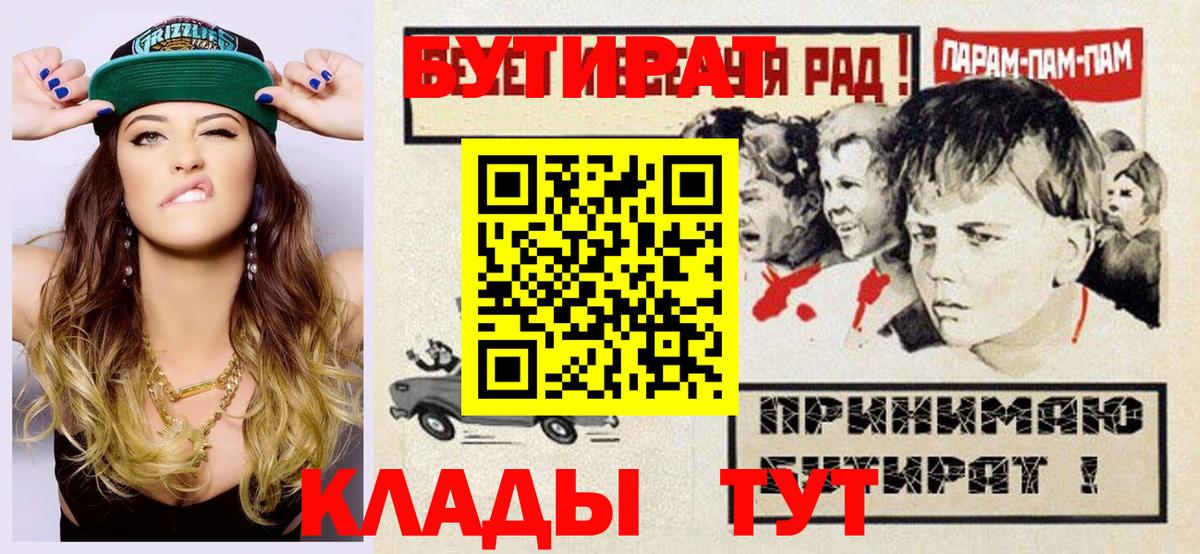 БУТИРАТ  Вход с VPN  Дальнегорск  Бутират оксибутират 