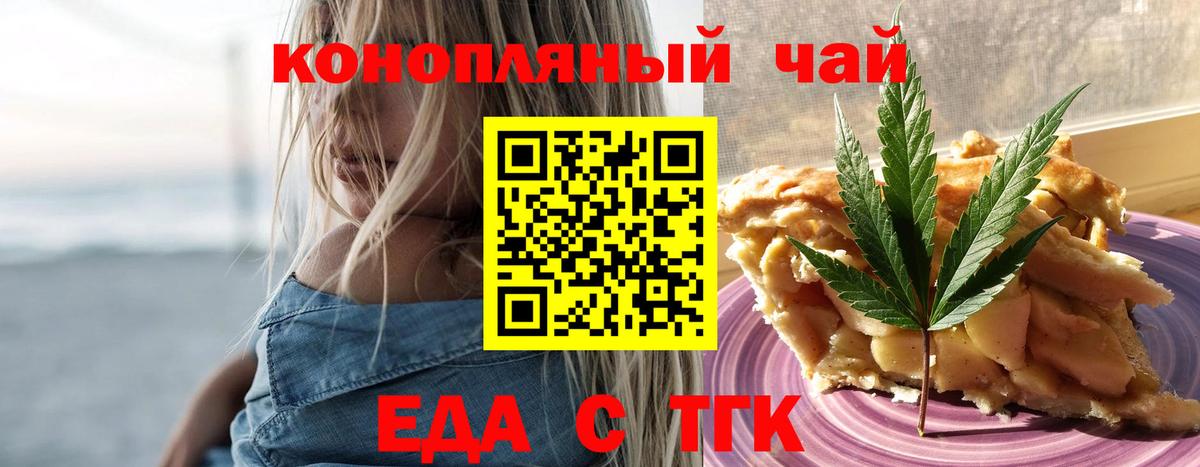 Дальнегорск  Печенье с ТГК конопля  Вход с VPN 