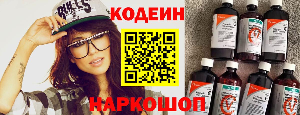 Кодеиновый сироп Lean напиток Lean (лин)  Вход с VPN  Дальнегорск  Кодеиновый сироп Lean Purple Drank 