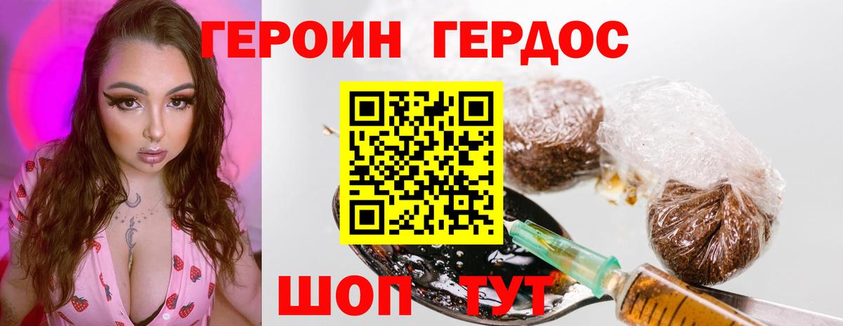 Дальнегорск  ГЕРОИН герыч  Вход с VPN 