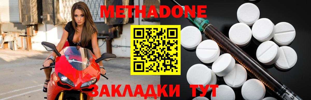 Дальнегорск  МЕТАДОН methadone  Вход с VPN  МЕТАДОН белоснежный 