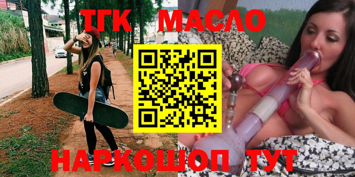 ТГК THC oil Дальнегорск